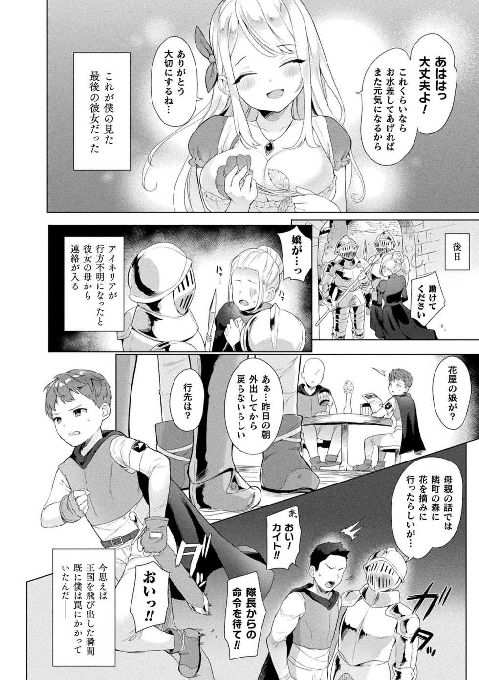 [Anthology] Bessatsu Comic Unreal Tasha Henshin Shite Narisumashi Yuuwaku Hen Vol. 1 [Digital] - Page 16