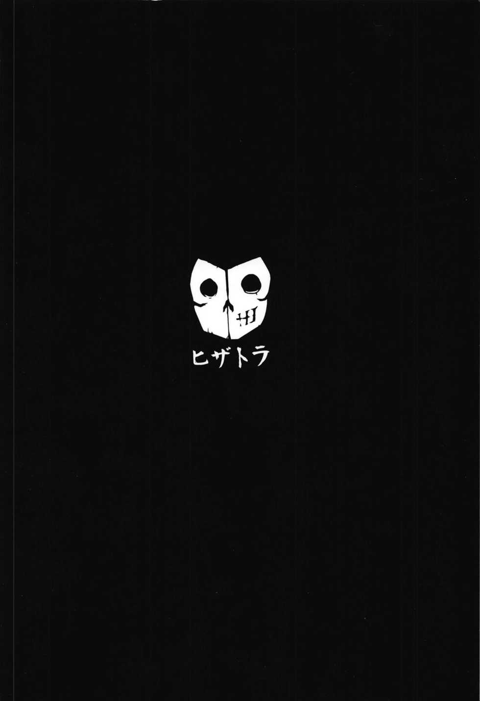 (C95) [Hizatora (Kageshio)] ACTING LIKE (Fate/Grand Order) [Chinese] [黎欧×新桥月白日语社] - Page 23
