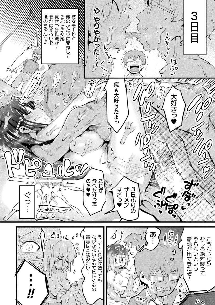 [Anthology] Bessatsu Comic Unreal Tasha Henshin Shite Narisumashi Yuuwaku Hen Vol. 2 [Digital] - Page 10