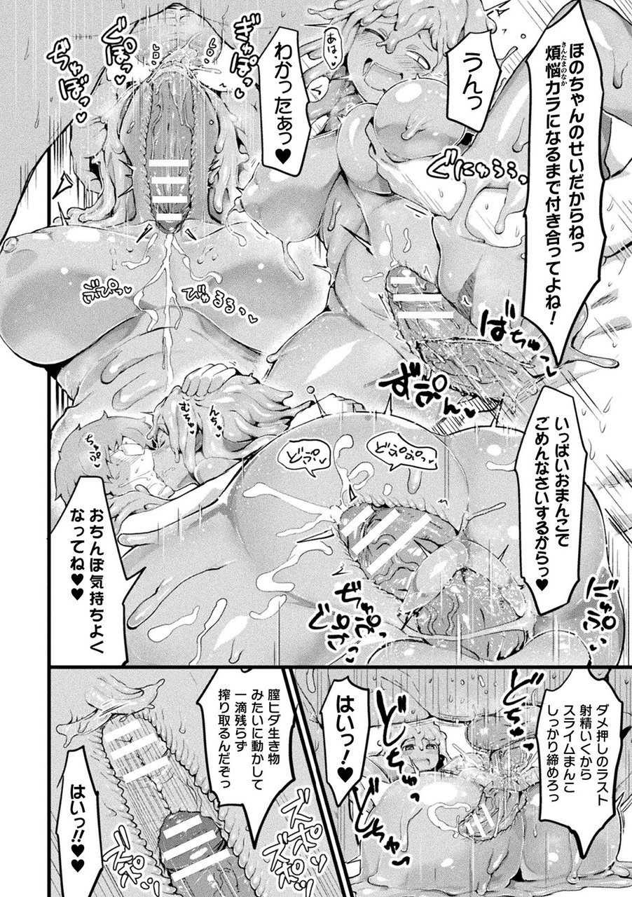 [Anthology] Bessatsu Comic Unreal Tasha Henshin Shite Narisumashi Yuuwaku Hen Vol. 2 [Digital] - Page 12