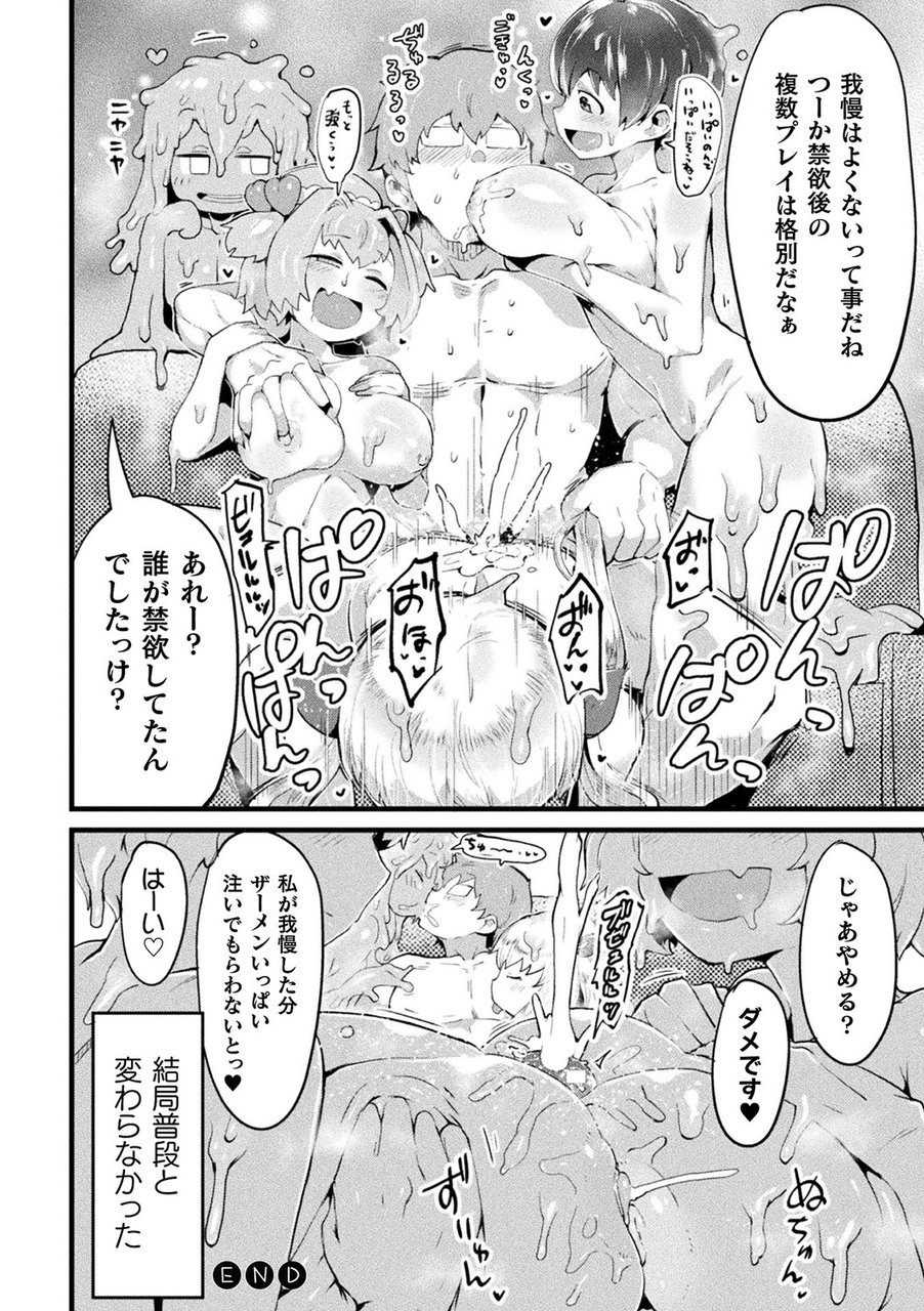 [Anthology] Bessatsu Comic Unreal Tasha Henshin Shite Narisumashi Yuuwaku Hen Vol. 2 [Digital] - Page 14