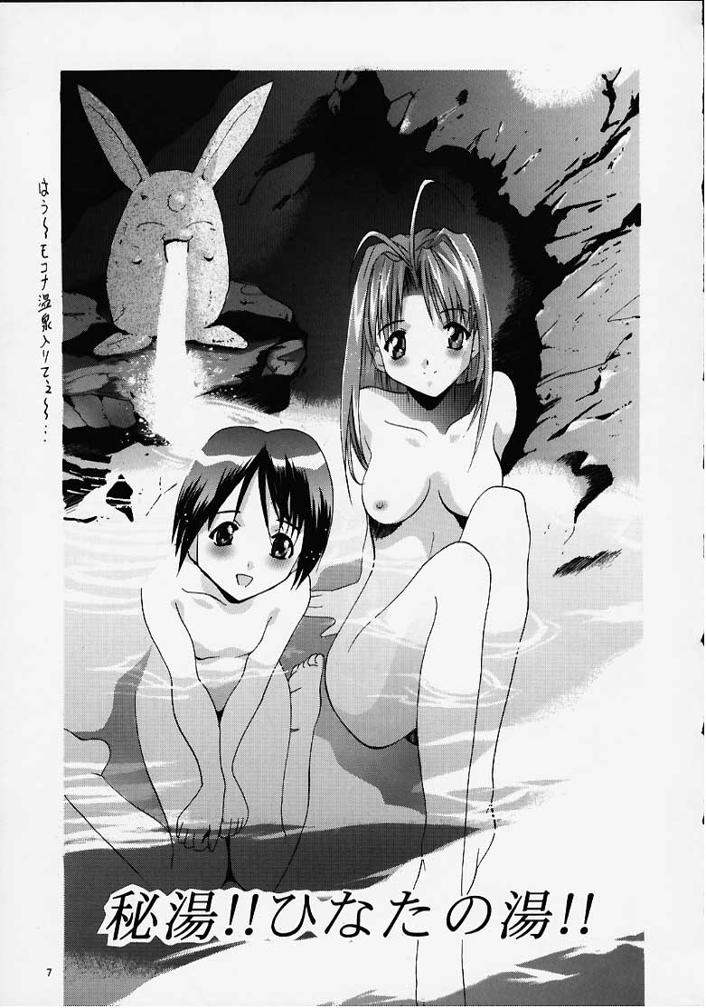 (C58) [Studio BIG-X (Arino Hiroshi)] MOUSOU THEATER 12 (Love Hina, Sister Princess) - Page 3