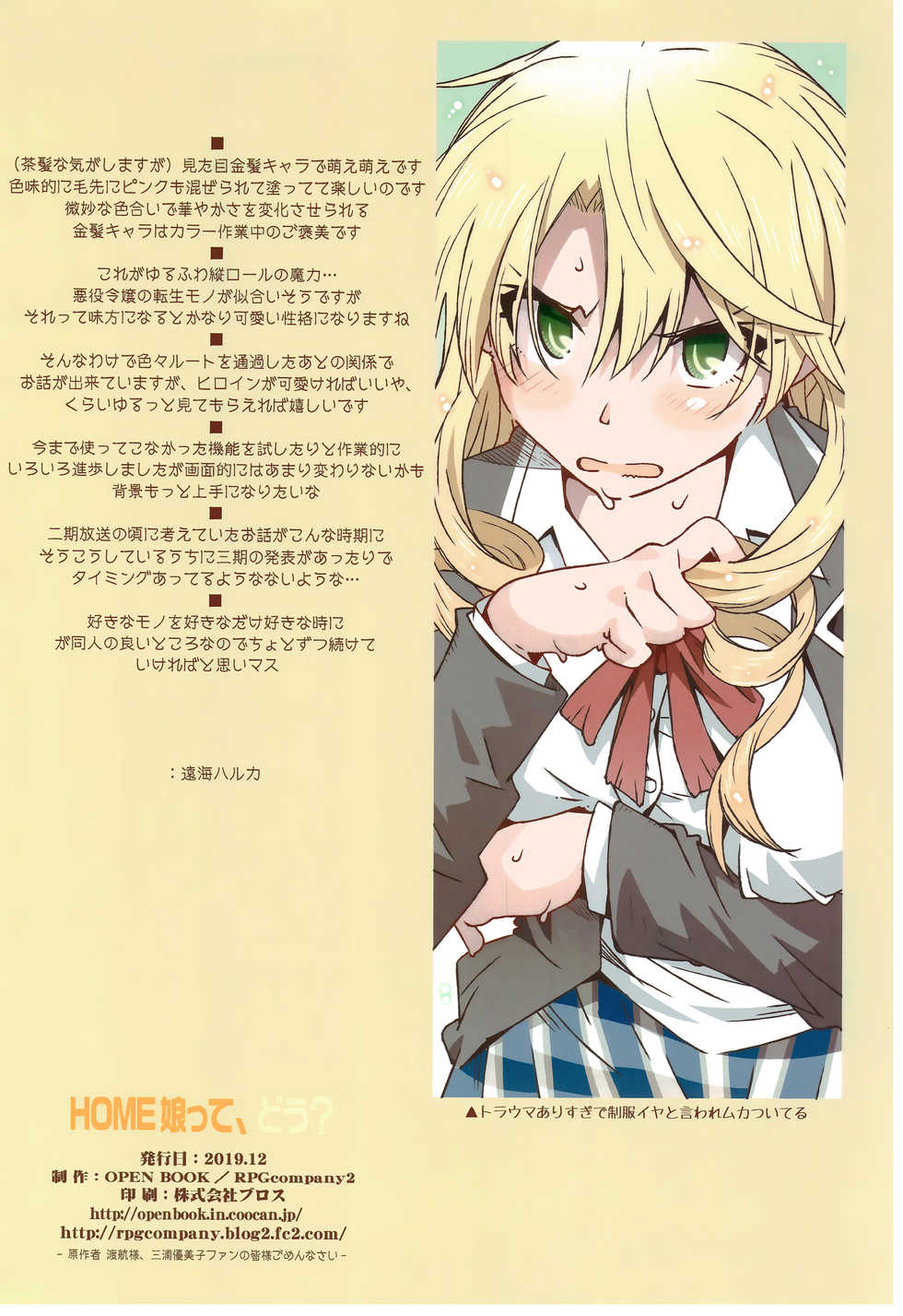 (C97) [RPG COMPANY 2 (Toumi Haruka)] HOME Musume tte, Dou? (Yahari Ore no Seishun Love Come wa Machigatteiru.) - Page 25