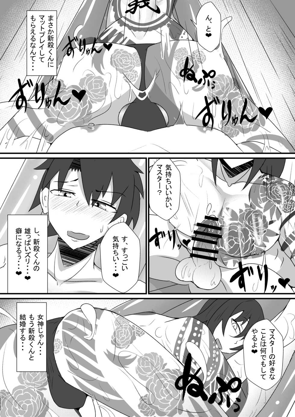 [yatsuatari (Ardens)] Astolfo-kun to Shinsatsu-kun to Lanling Wang-kun ga Gudao o Ijimeru Hon (Fate/Grand Order) [Digital] - Page 12