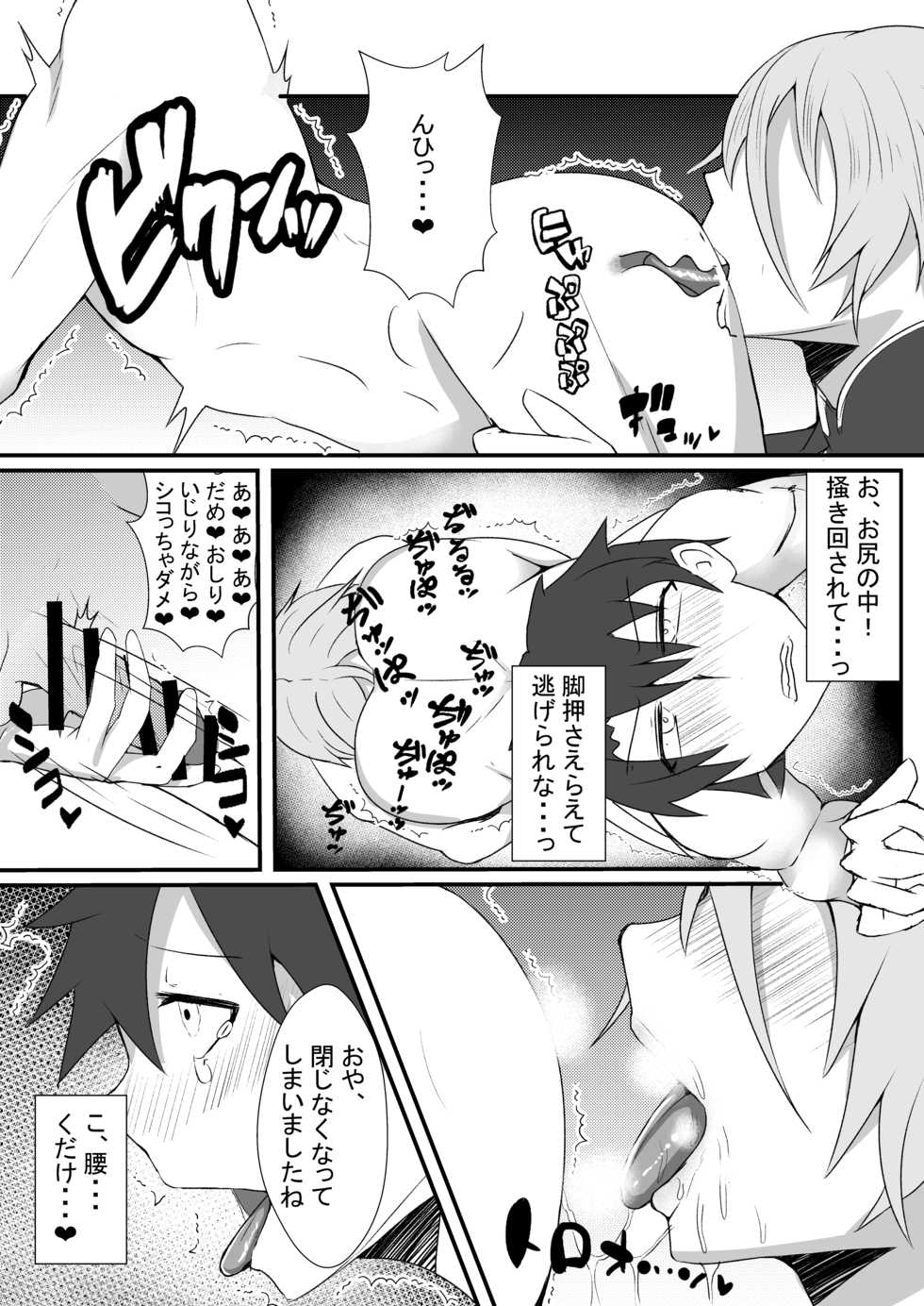 [yatsuatari (Ardens)] Astolfo-kun to Shinsatsu-kun to Lanling Wang-kun ga Gudao o Ijimeru Hon (Fate/Grand Order) [Digital] - Page 18