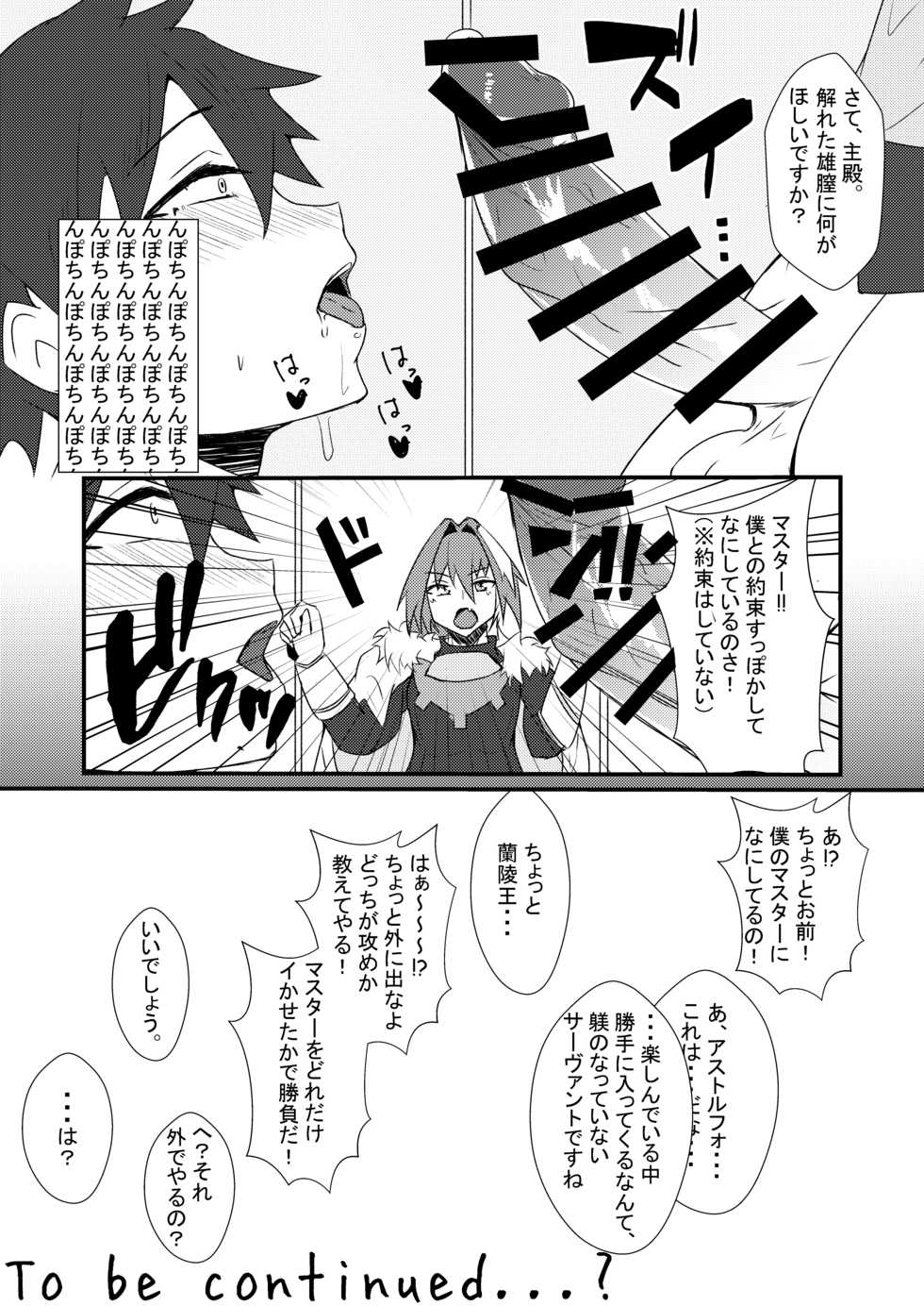 [yatsuatari (Ardens)] Astolfo-kun to Shinsatsu-kun to Lanling Wang-kun ga Gudao o Ijimeru Hon (Fate/Grand Order) [Digital] - Page 19