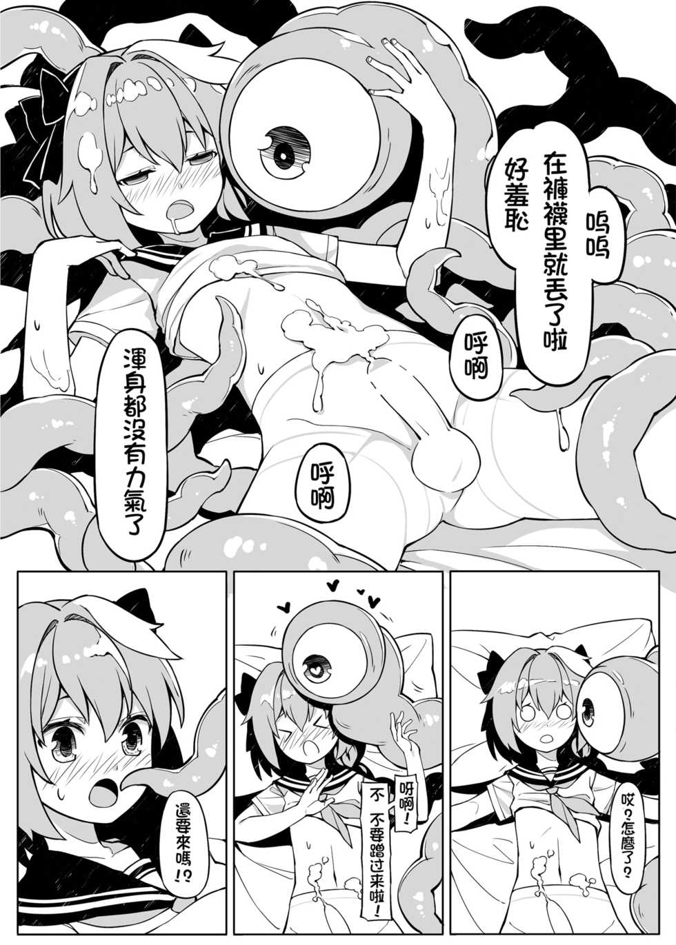 [Chihiro Lanting] 一觸即射-Trap of Astolfo- (Fate/Apocrypha) [Chinese] [Digital] - Page 10