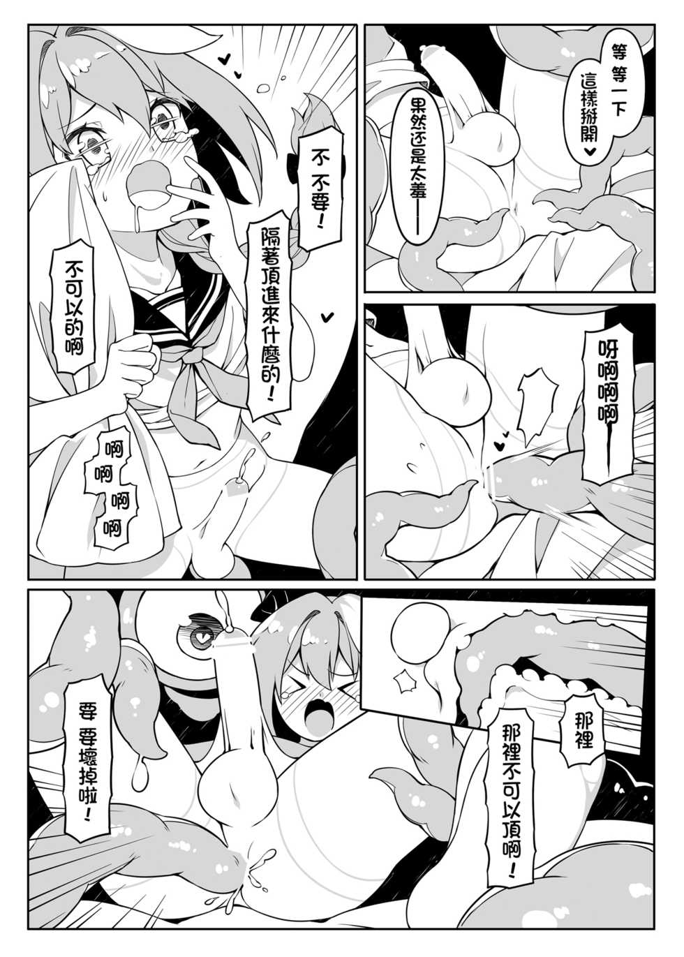 [Chihiro Lanting] 一觸即射-Trap of Astolfo- (Fate/Apocrypha) [Chinese] [Digital] - Page 16