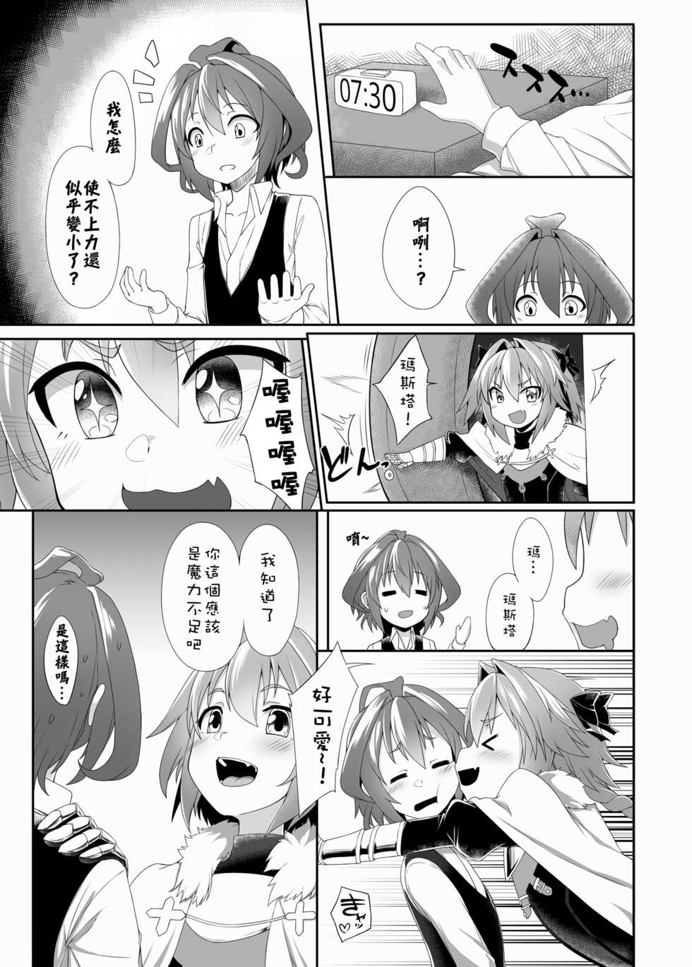 [Chihiro Lanting] 一觸即射-Trap of Astolfo- (Fate/Apocrypha) [Chinese] [Digital] - Page 22