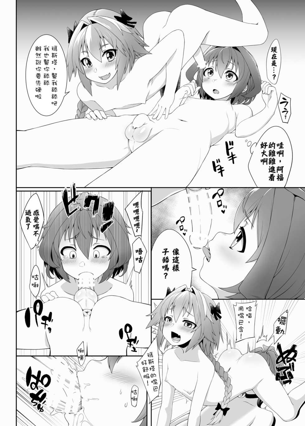 [Chihiro Lanting] 一觸即射-Trap of Astolfo- (Fate/Apocrypha) [Chinese] [Digital] - Page 25