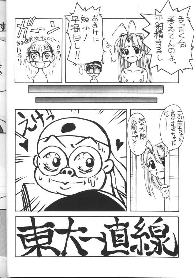 [Toufuya (Various)] Toufuya Juuhachichou (Love Hina, Gate Keepers, Star Trek) - Page 15