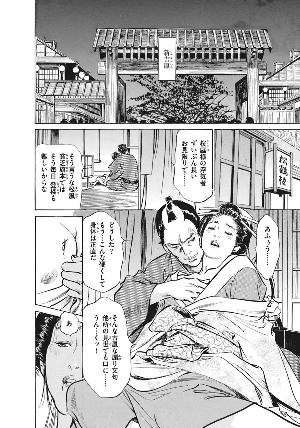 [Hazuki Kaoru, Takamura Chinatsu] Ukiyo Tsuya Zoushi 7 - Page 30