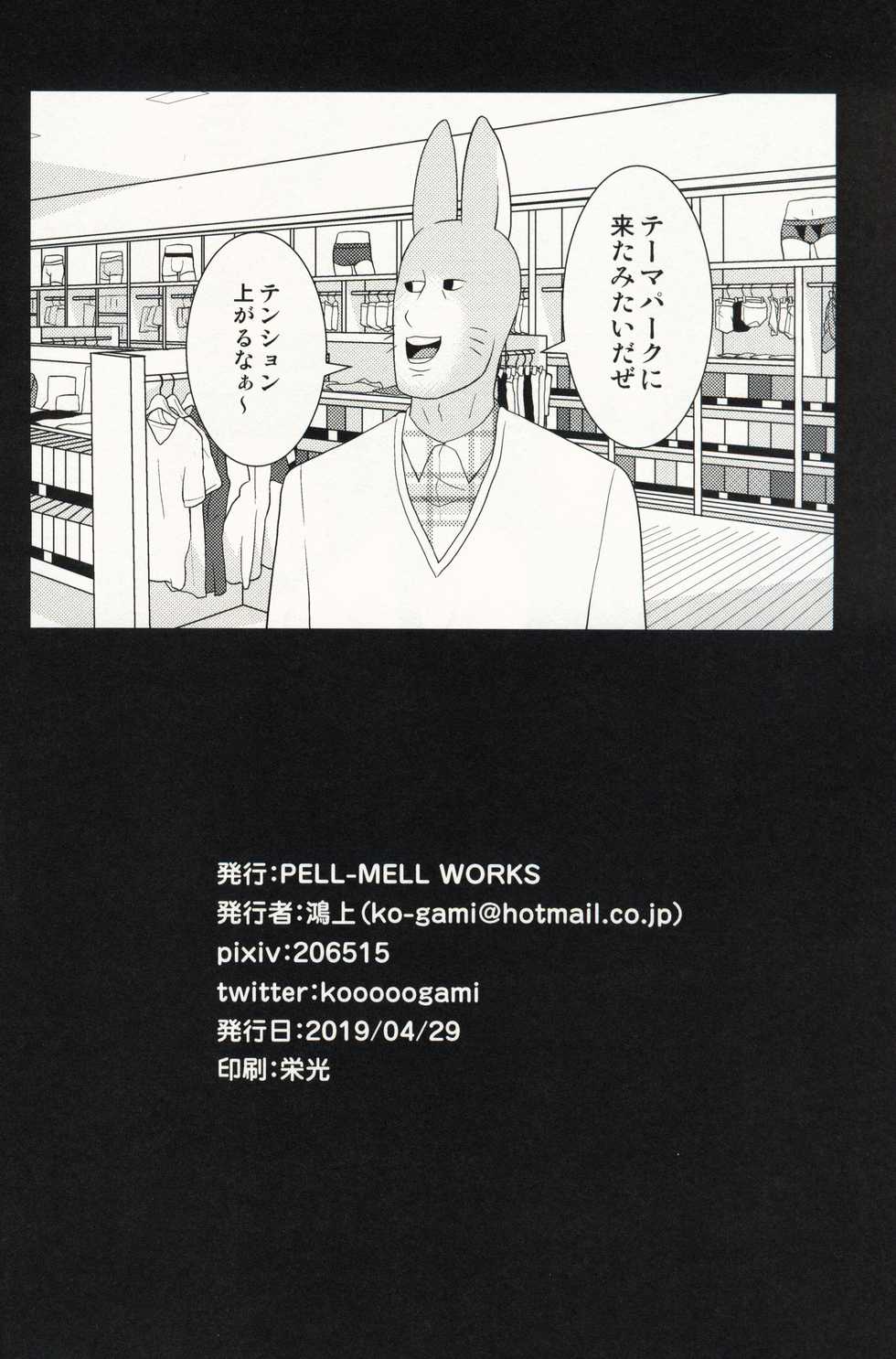 (Kemoket 8) [PELL-MELL WORKS (Kougami)] Kimi no Pantsu wa Yoi Pantsu | 你的胖次是好胖次 (Hataraku Onii-san!) [Chinese] [虾皮汉化组] - Page 26