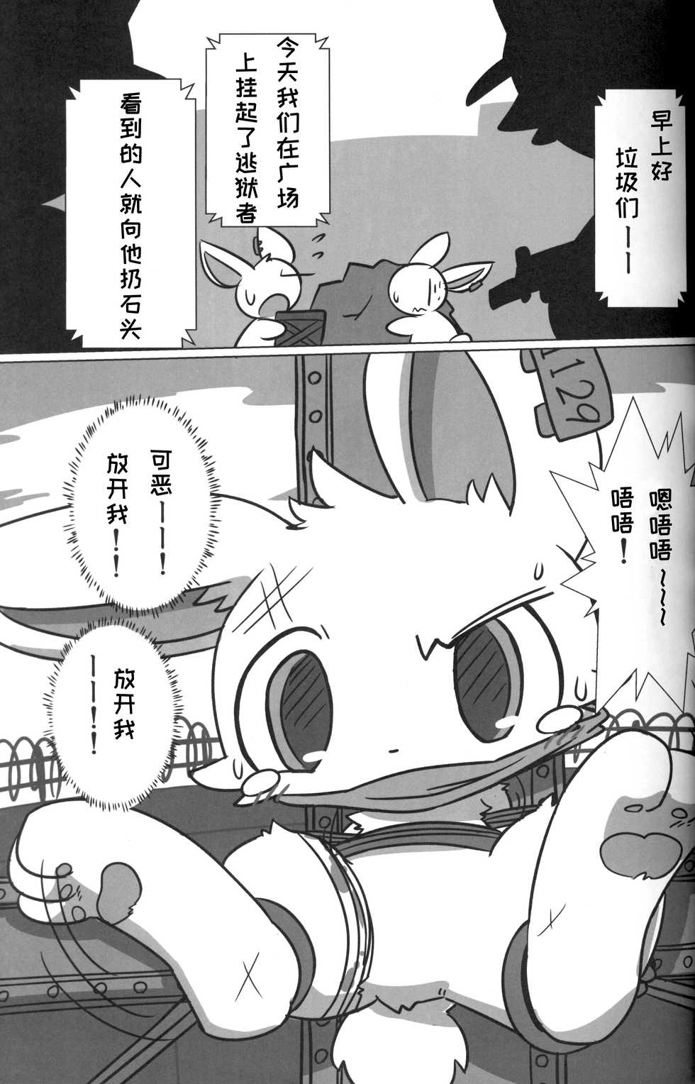 (Kansai! Kemoket 8) [Nekodamashi. (Various)] The Slave Boys Training | 奴隶正太训练日记 [Chinese] [虾皮汉化组] - Page 13