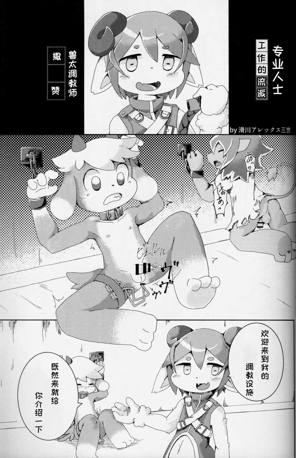 (Kansai! Kemoket 8) [Nekodamashi. (Various)] The Slave Boys Training | 奴隶正太训练日记 [Chinese] [虾皮汉化组] - Page 25