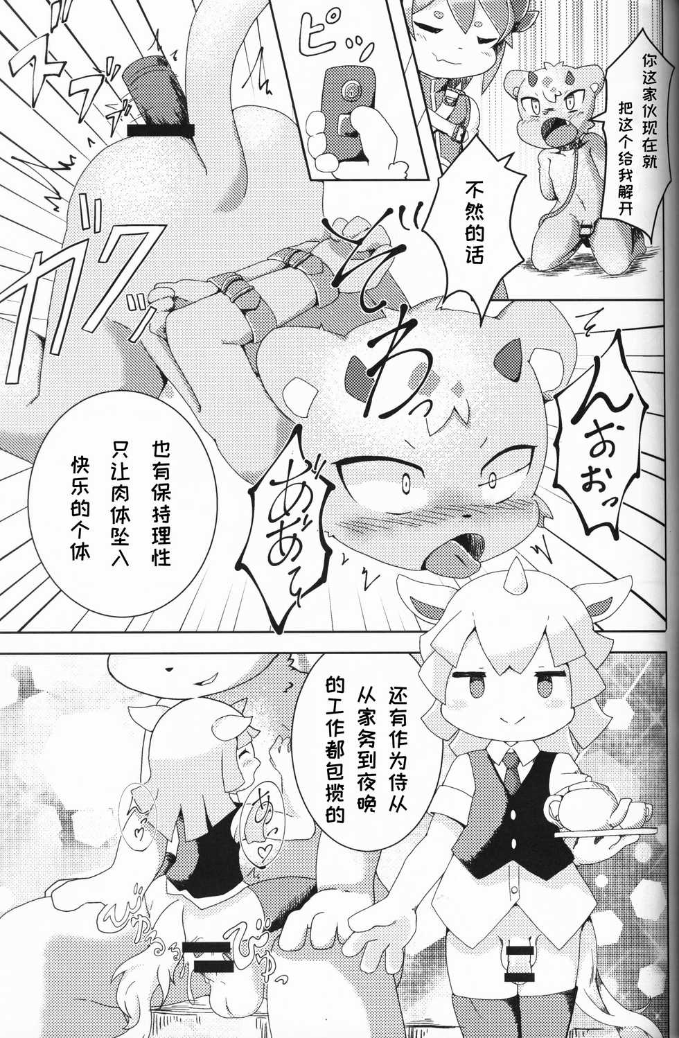 (Kansai! Kemoket 8) [Nekodamashi. (Various)] The Slave Boys Training | 奴隶正太训练日记 [Chinese] [虾皮汉化组] - Page 27