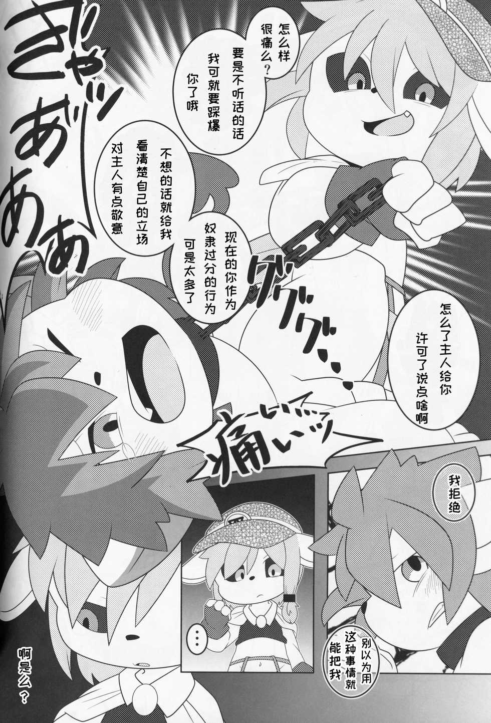 (Kansai! Kemoket 8) [Nekodamashi. (Various)] The Slave Boys Training | 奴隶正太训练日记 [Chinese] [虾皮汉化组] - Page 38