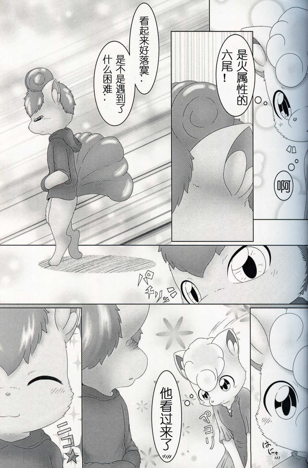 (Kansai! Kemoket 8) [nayu-cafe (nayunata)] May Dream -Egoist- | 五月幻想 (Pokémon) [Chinese] [虾皮汉化组] - Page 5