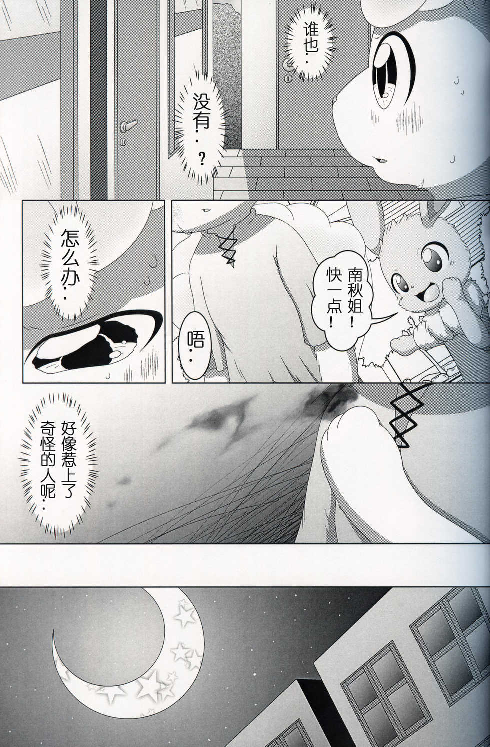 (Kansai! Kemoket 8) [nayu-cafe (nayunata)] May Dream -Egoist- | 五月幻想 (Pokémon) [Chinese] [虾皮汉化组] - Page 7