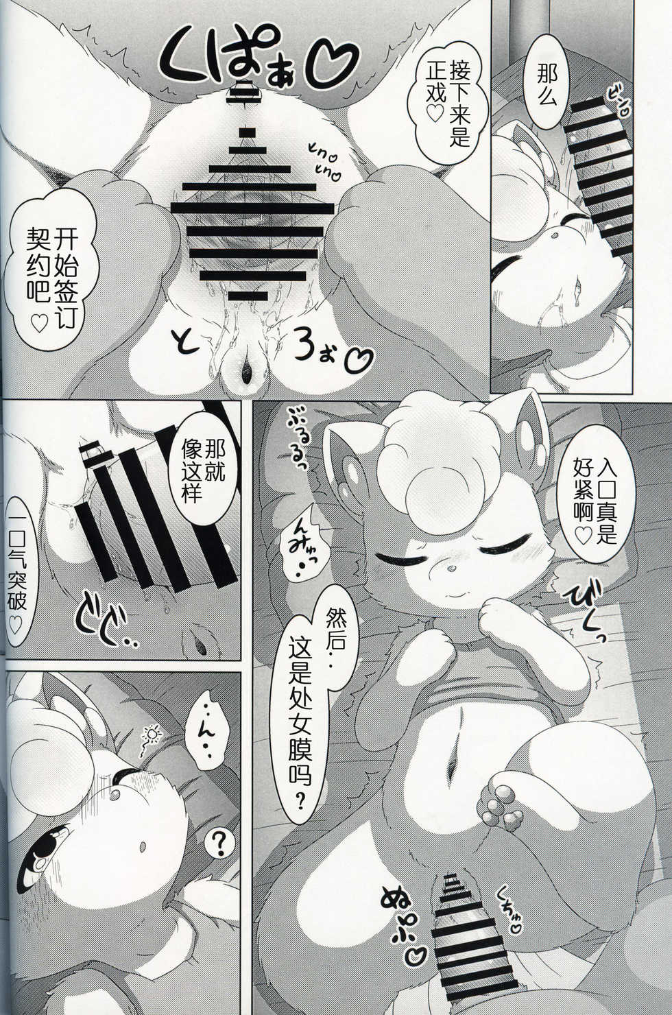 (Kansai! Kemoket 8) [nayu-cafe (nayunata)] May Dream -Egoist- | 五月幻想 (Pokémon) [Chinese] [虾皮汉化组] - Page 16