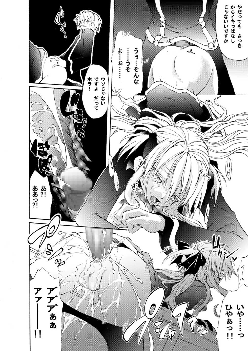 [SABAKUNOSAKURA (Ero Koutei)] Fragile Doll (Quiz Magic Academy) [Digital] - Page 5