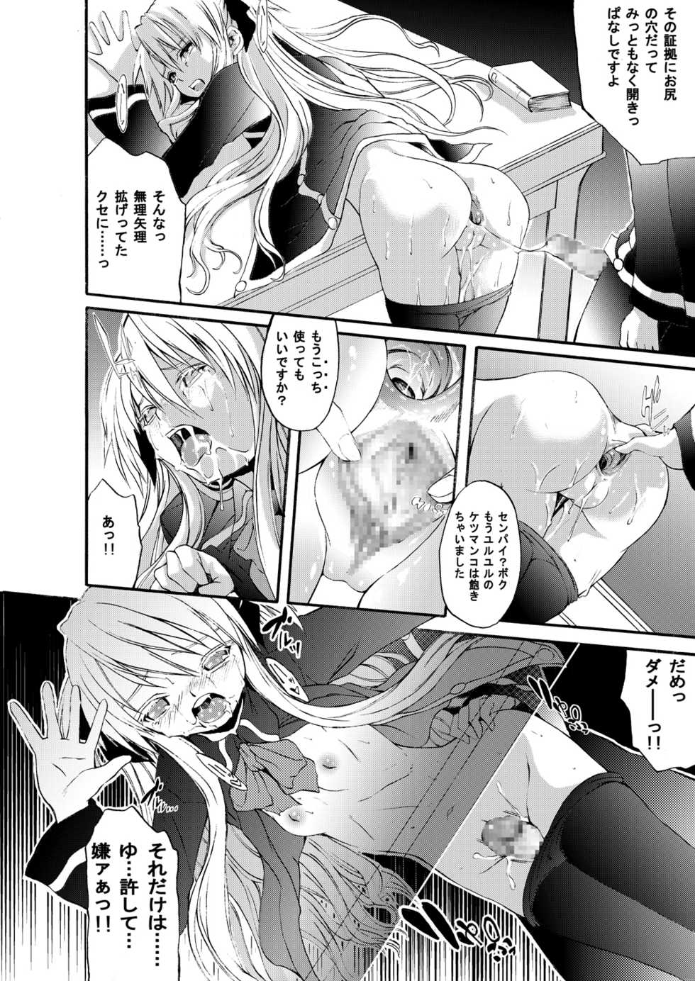 [SABAKUNOSAKURA (Ero Koutei)] Fragile Doll (Quiz Magic Academy) [Digital] - Page 7