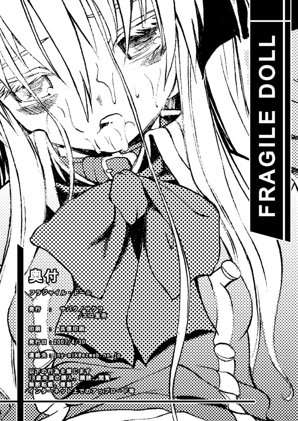 [SABAKUNOSAKURA (Ero Koutei)] Fragile Doll (Quiz Magic Academy) [Digital] - Page 21