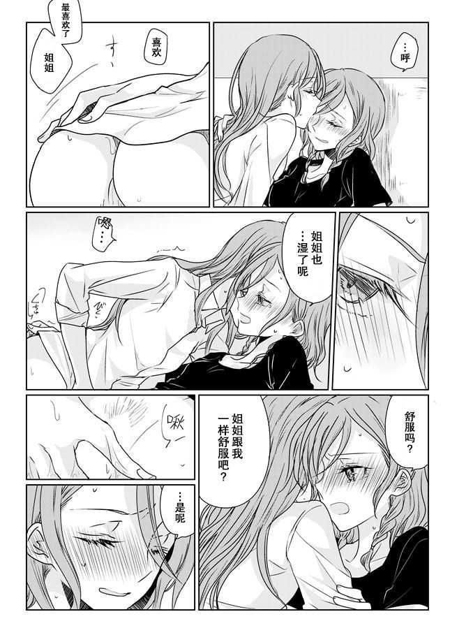 [Tateana Juukyo (ANA)] Ano Hi no Yoru ni Anata to Futarikiri de | 于那日、仅你我二人之夜 (BanG Dream!) [Chinese] [提黄灯喵汉化组] [Digital] - Page 23