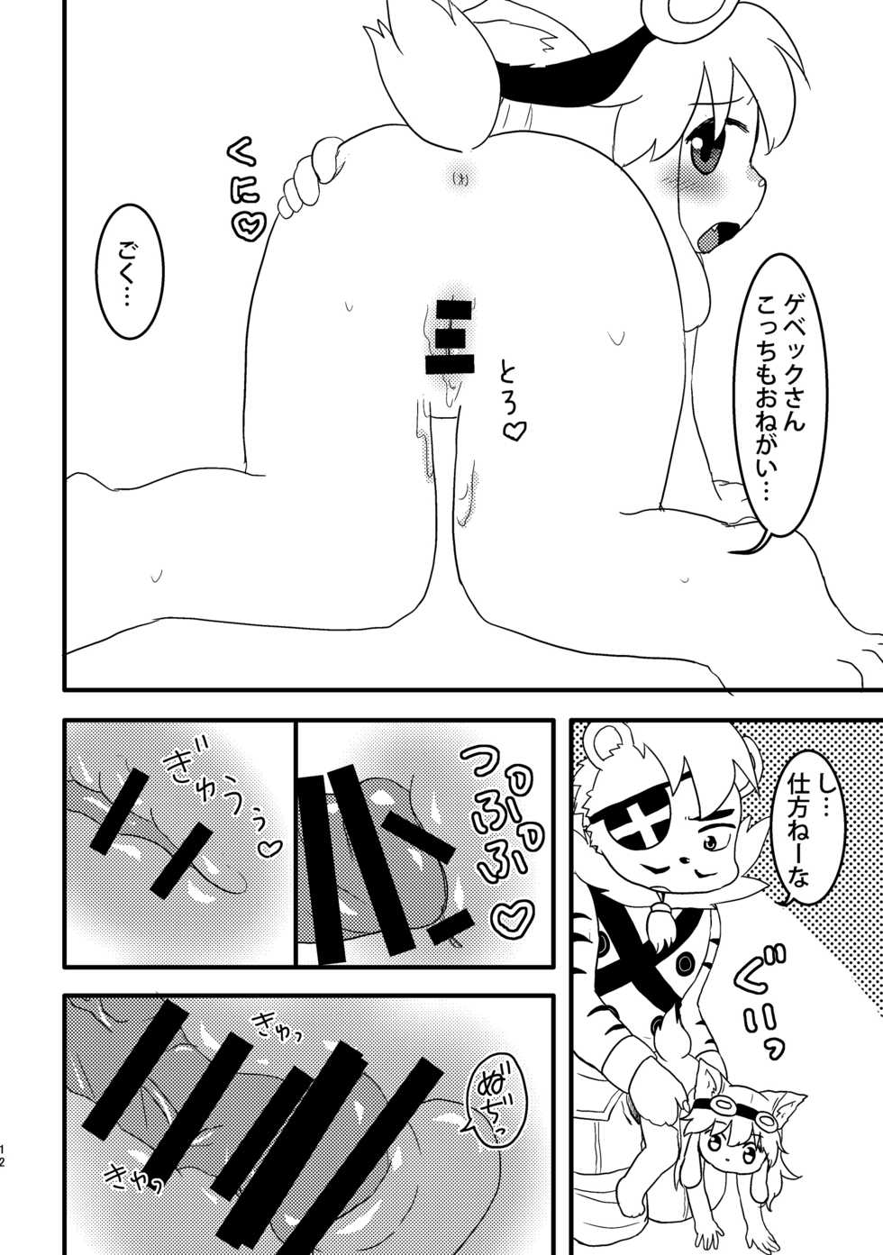 [WONDER PLANET (Hoshino Rao)] Omorashi Chocolat 2 (Solatorobo -Sore Kara CODA e-) [Digital] - Page 11