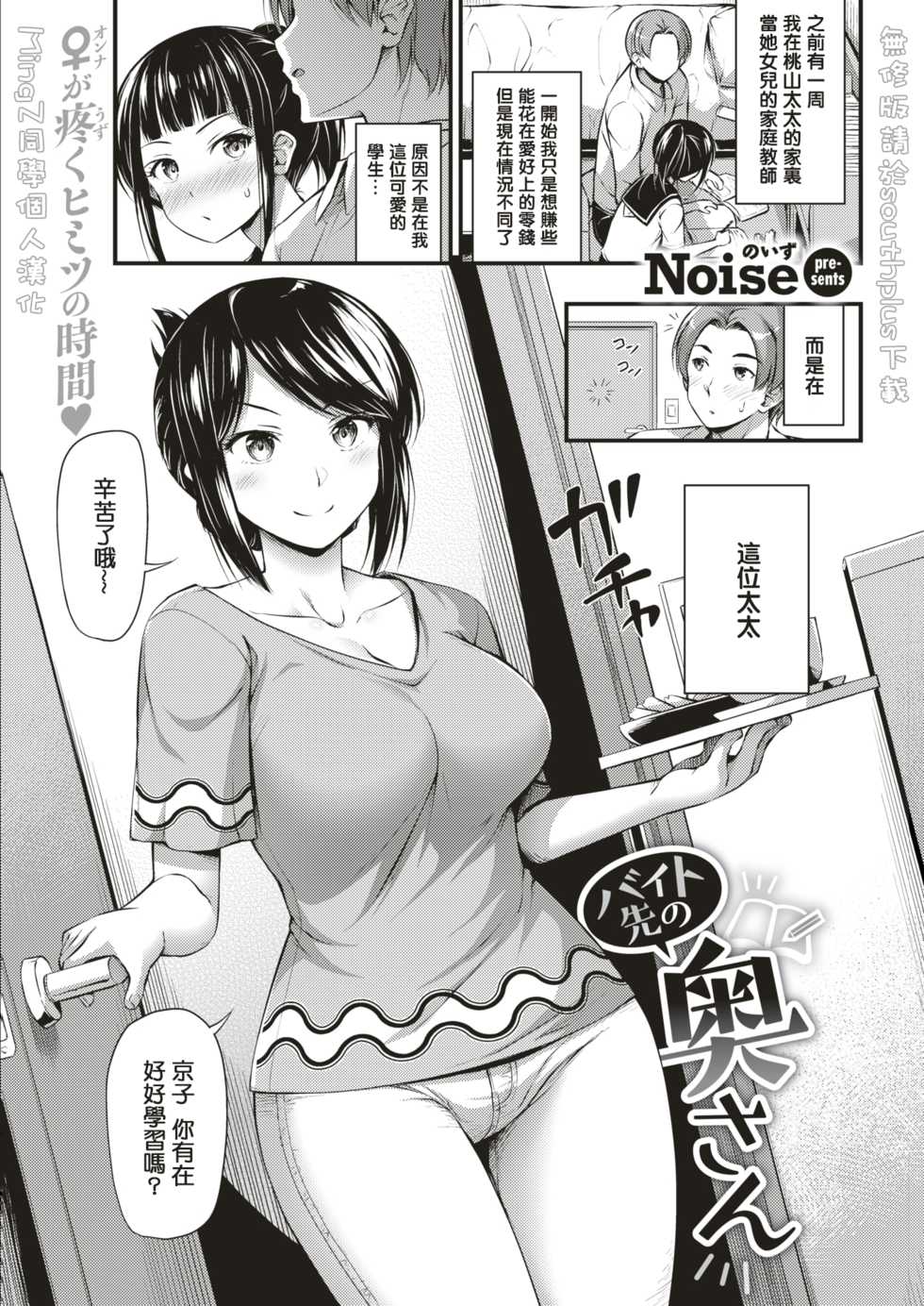 [Noise] Beit Saki no Oku-san (COMIC Kairakuten 2019-09) [Chinese] [MingZ同学个人汉化] [Digital] - Page 1