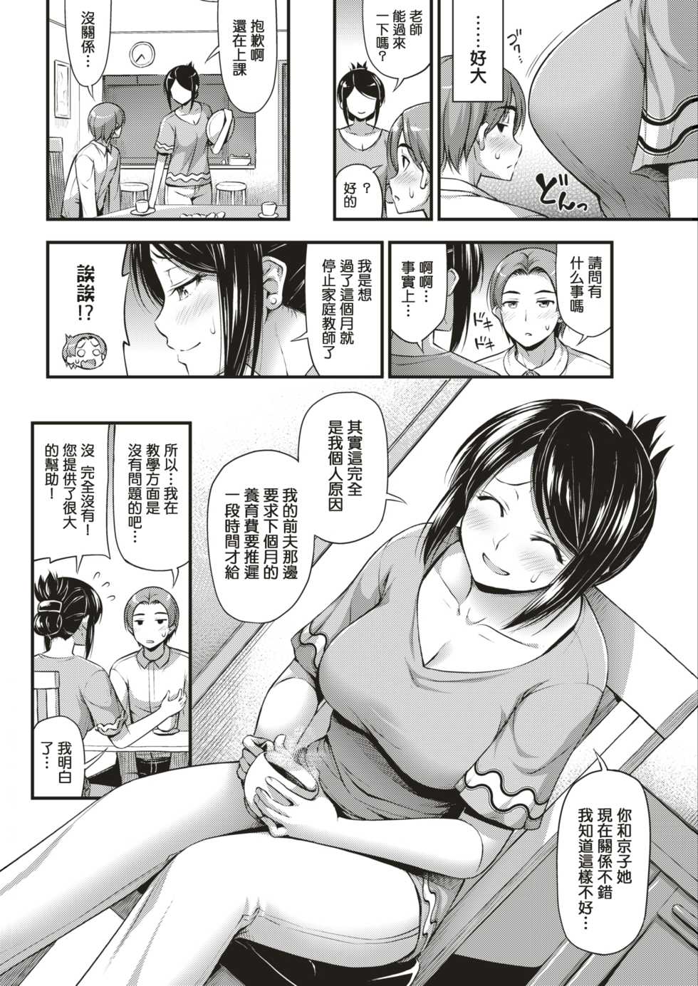[Noise] Beit Saki no Oku-san (COMIC Kairakuten 2019-09) [Chinese] [MingZ同学个人汉化] [Digital] - Page 3
