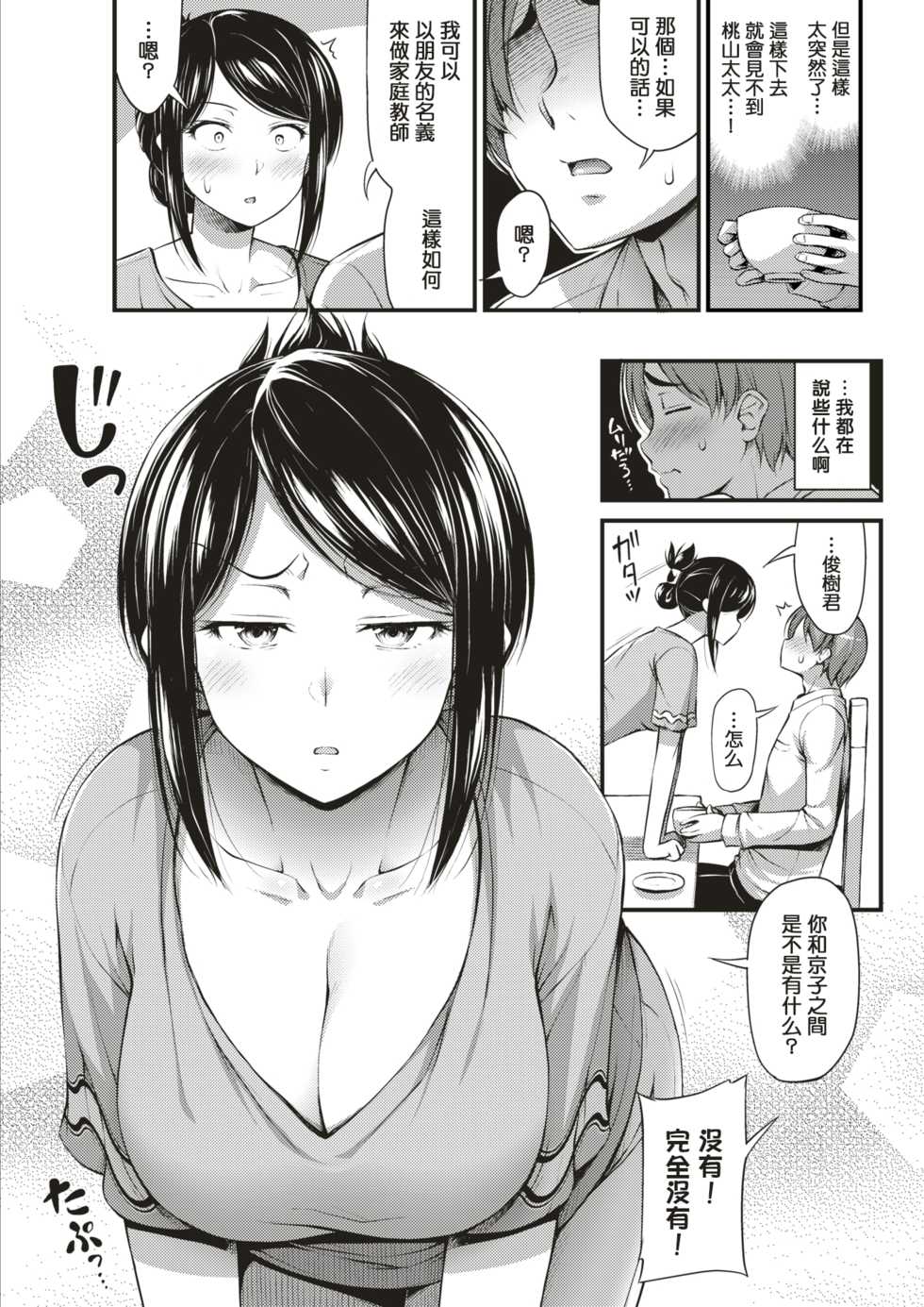 [Noise] Beit Saki no Oku-san (COMIC Kairakuten 2019-09) [Chinese] [MingZ同学个人汉化] [Digital] - Page 4