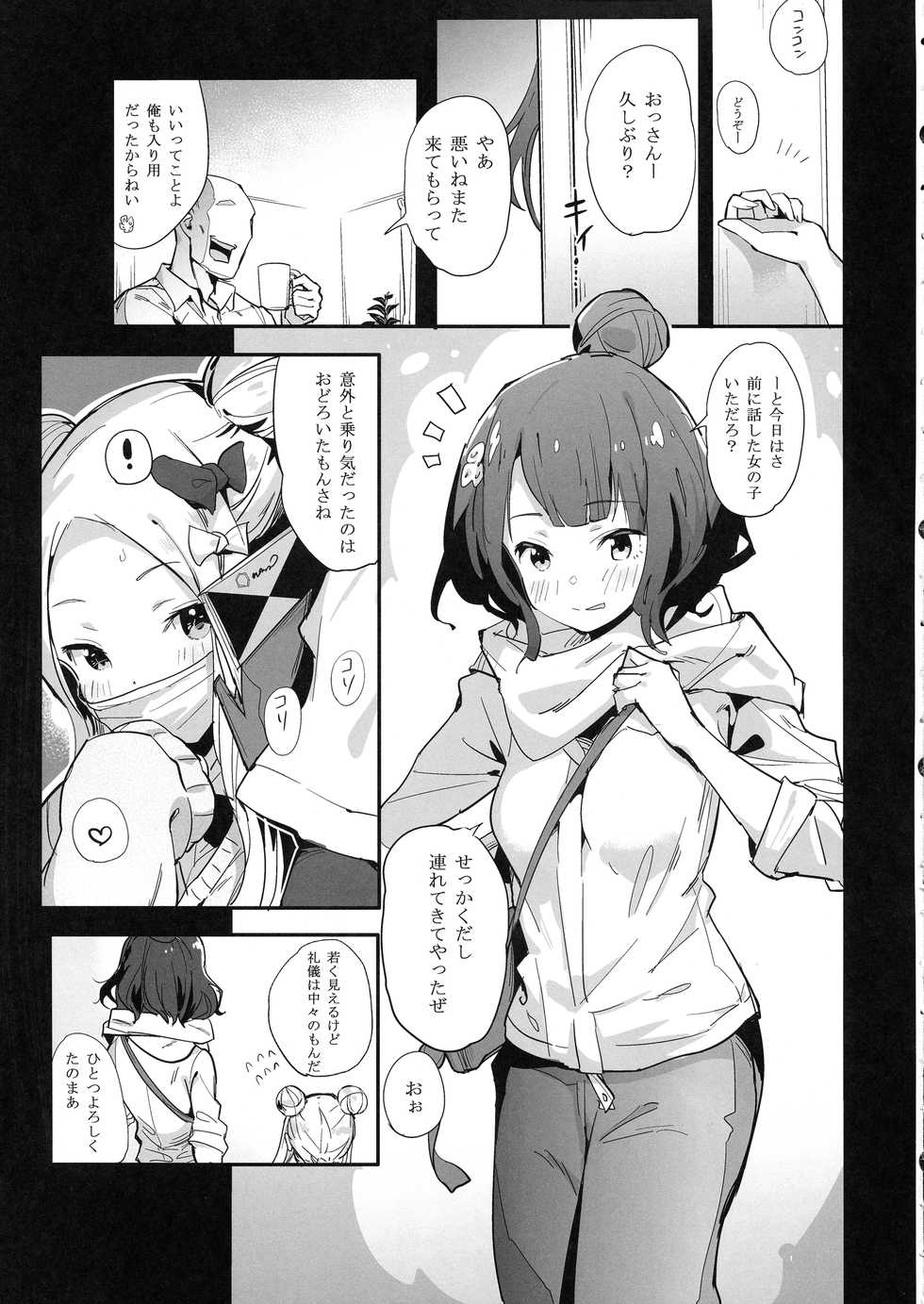 (C97) [bannoutumayoujiire (Bitou)] Abiuri (Fate/Grand Order) - Page 5