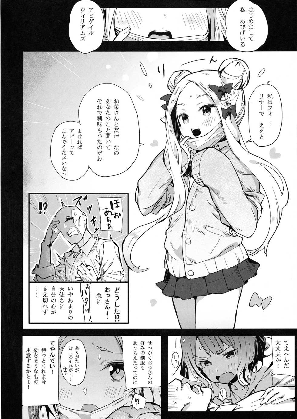 (C97) [bannoutumayoujiire (Bitou)] Abiuri (Fate/Grand Order) - Page 6