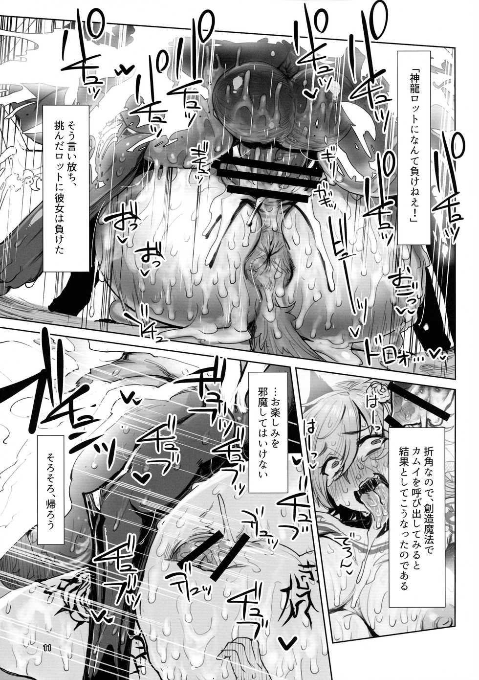 (C97) [Hermit9 (Anchors)] Souzou Mahou no Chottoshita Ouyou (Final Fantasy XIV) - Page 11