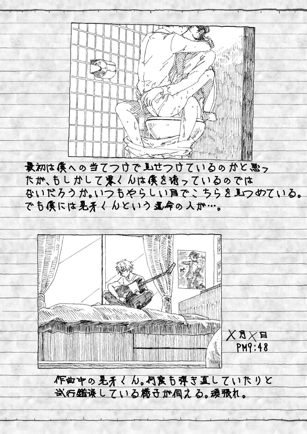 [arukushokeidai (GIRON)] Oogami Koga Tousatsu Nikki (Ensemble Stars!) [Digital] - Page 19