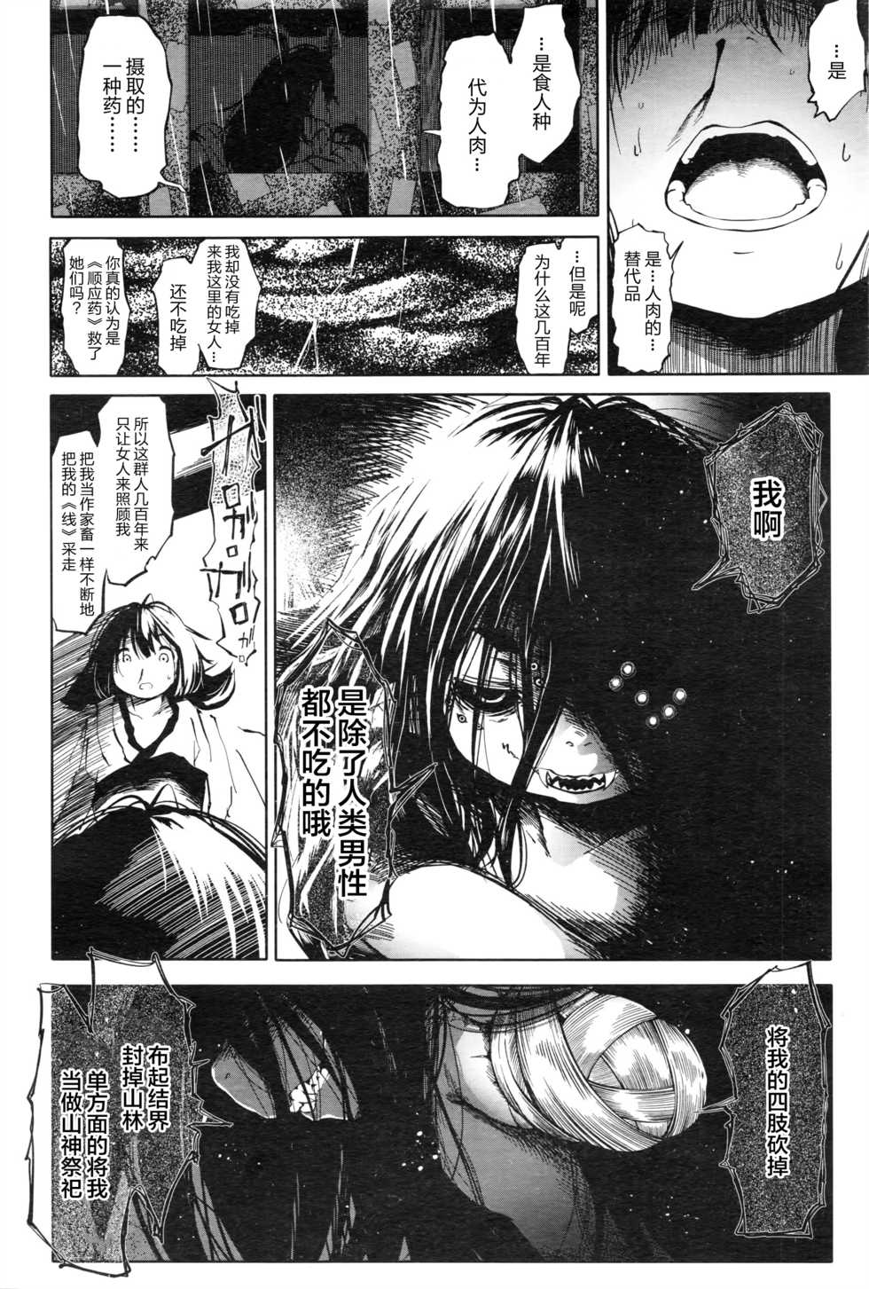 [Koishi Chikasa] Kenshi no Ude (Towako Ichi) [Chinese] [神州国光社] - Page 11