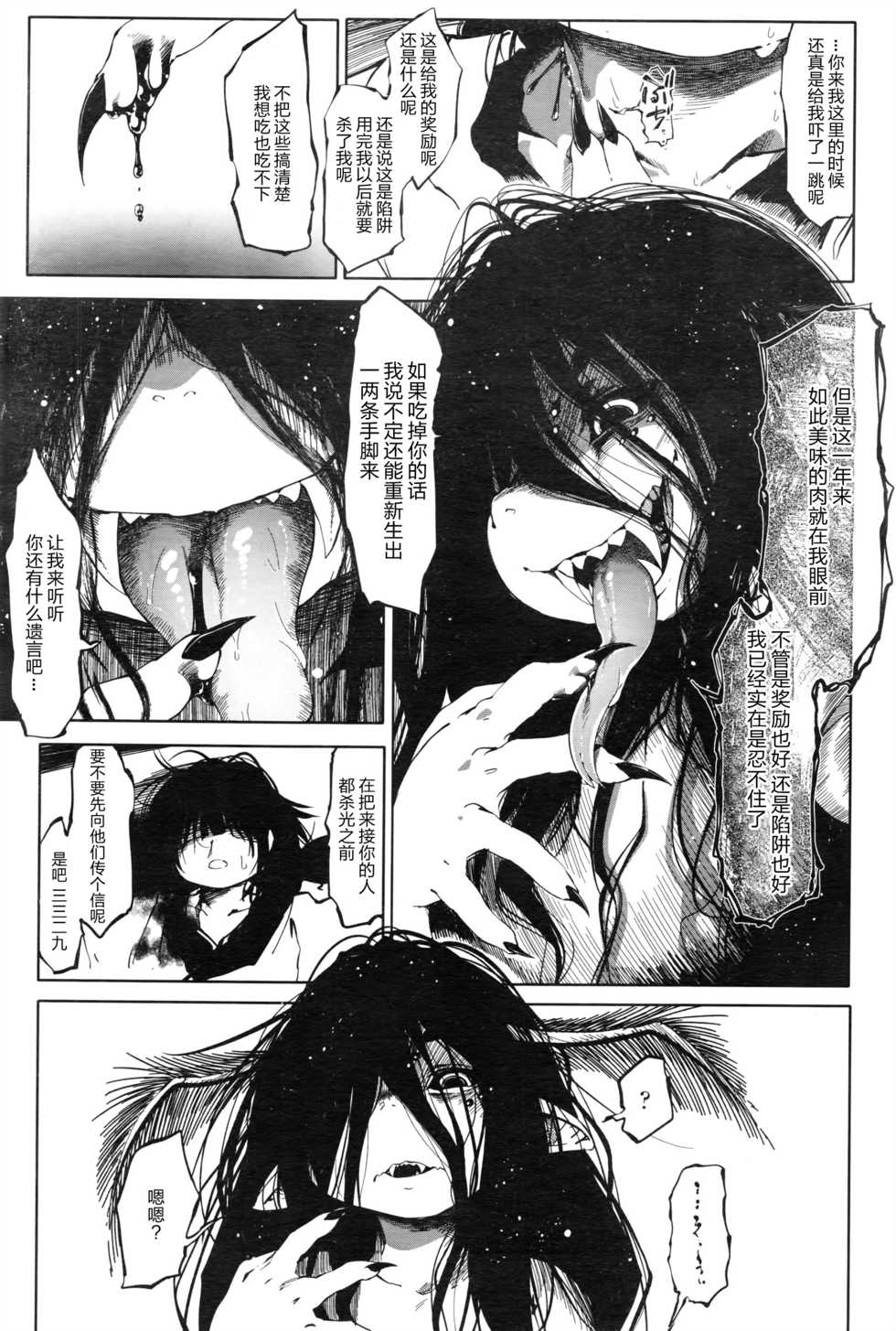 [Koishi Chikasa] Kenshi no Ude (Towako Ichi) [Chinese] [神州国光社] - Page 12