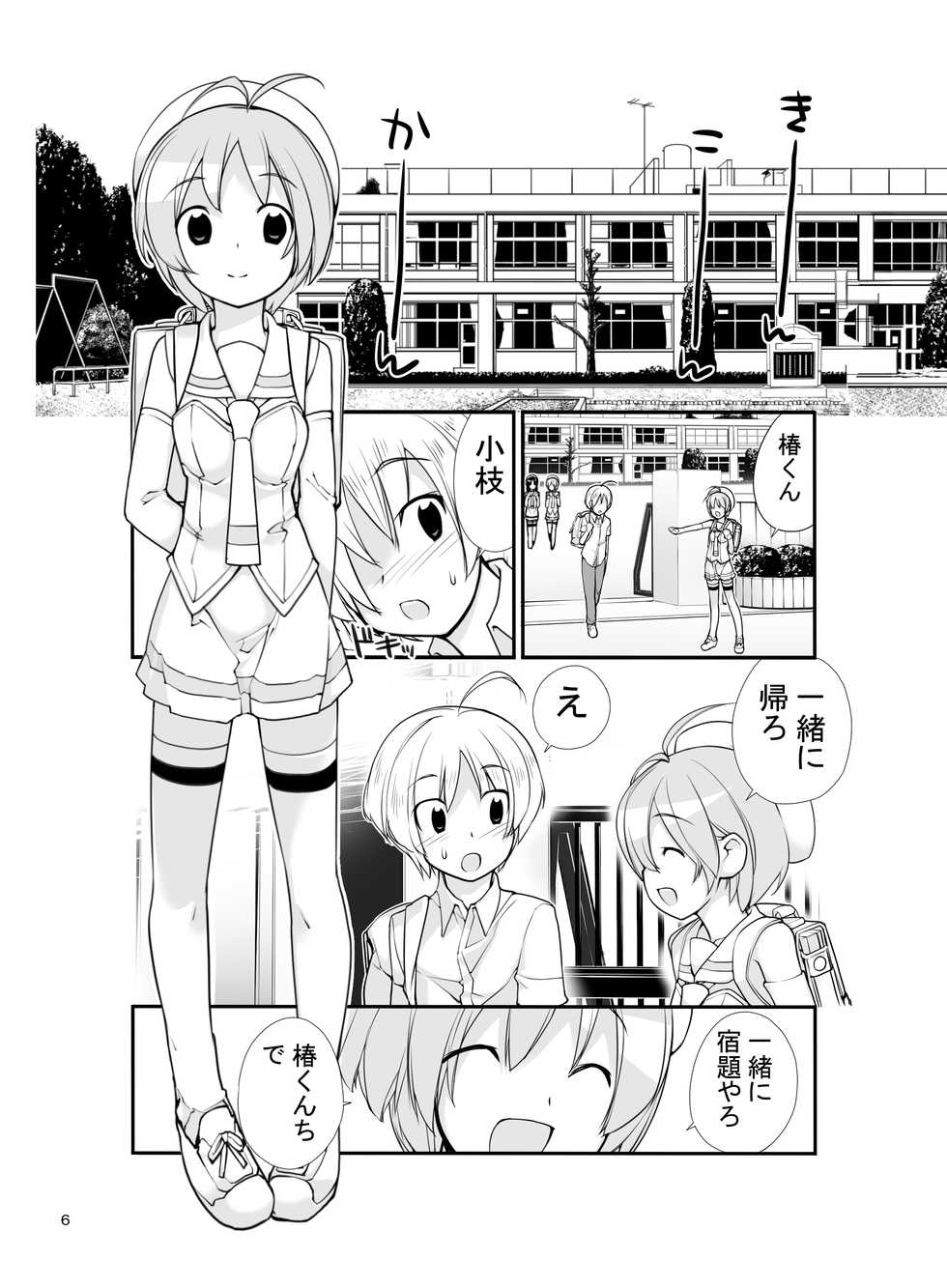 [Rokumonsen (Tamahagane)] Roshutsu Shoujo Itan 2.6 hen [Digital] - Page 6