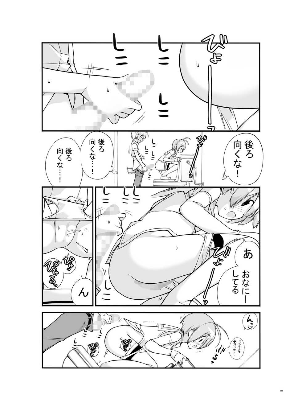 [Rokumonsen (Tamahagane)] Roshutsu Shoujo Itan 2.6 hen [Digital] - Page 19