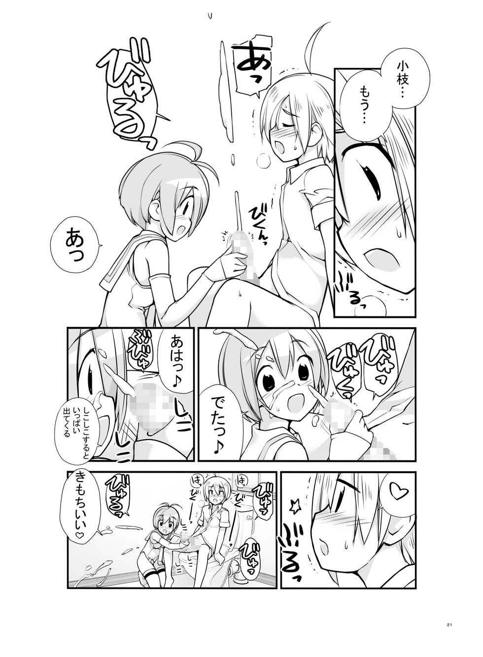 [Rokumonsen (Tamahagane)] Roshutsu Shoujo Itan 2.6 hen [Digital] - Page 21