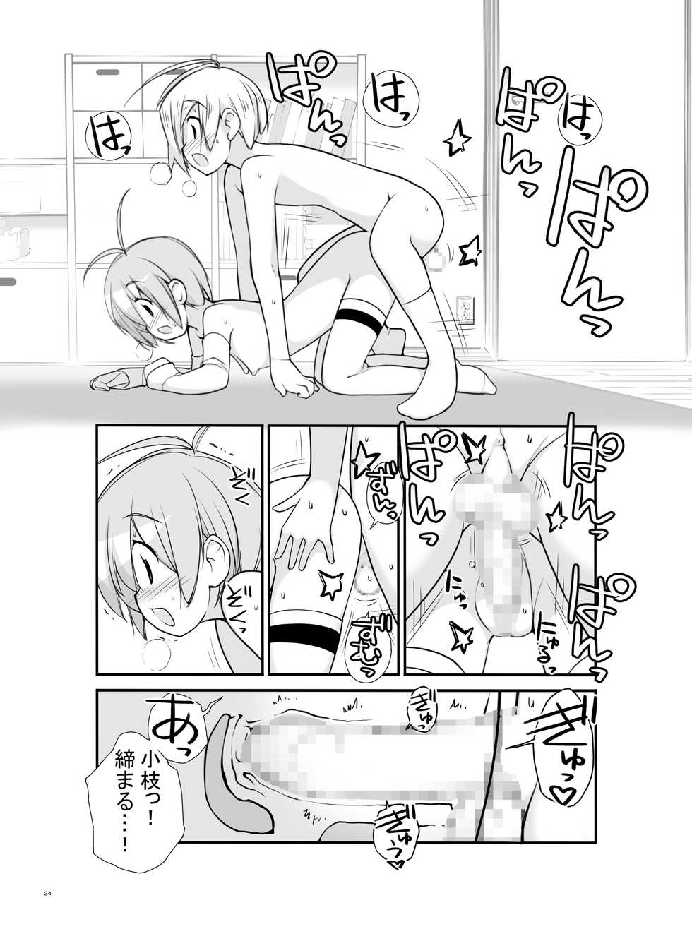 [Rokumonsen (Tamahagane)] Roshutsu Shoujo Itan 2.6 hen [Digital] - Page 24