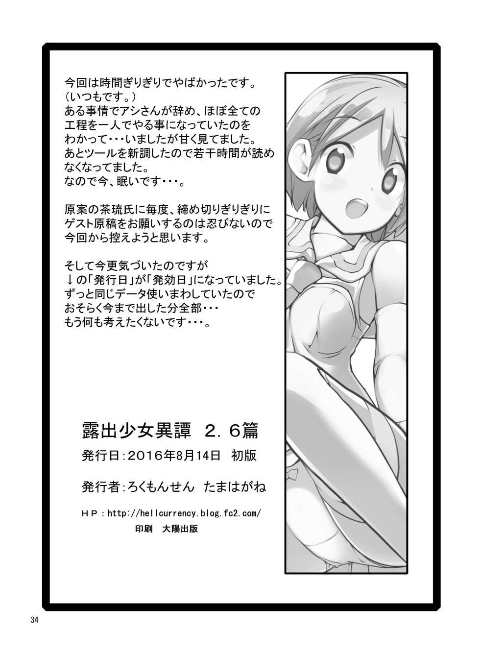 [Rokumonsen (Tamahagane)] Roshutsu Shoujo Itan 2.6 hen [Digital] - Page 34