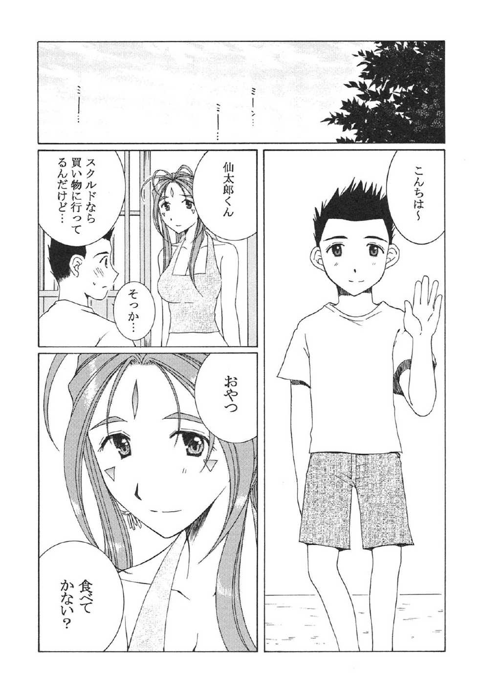 (C70) [Mechanical Code (Takahashi Kobato)] ENDROLL (Ah! Megami-sama / Ah! My Goddess) - Page 4