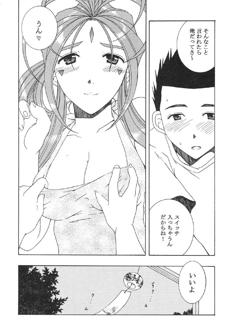 (C70) [Mechanical Code (Takahashi Kobato)] ENDROLL (Ah! Megami-sama / Ah! My Goddess) - Page 10