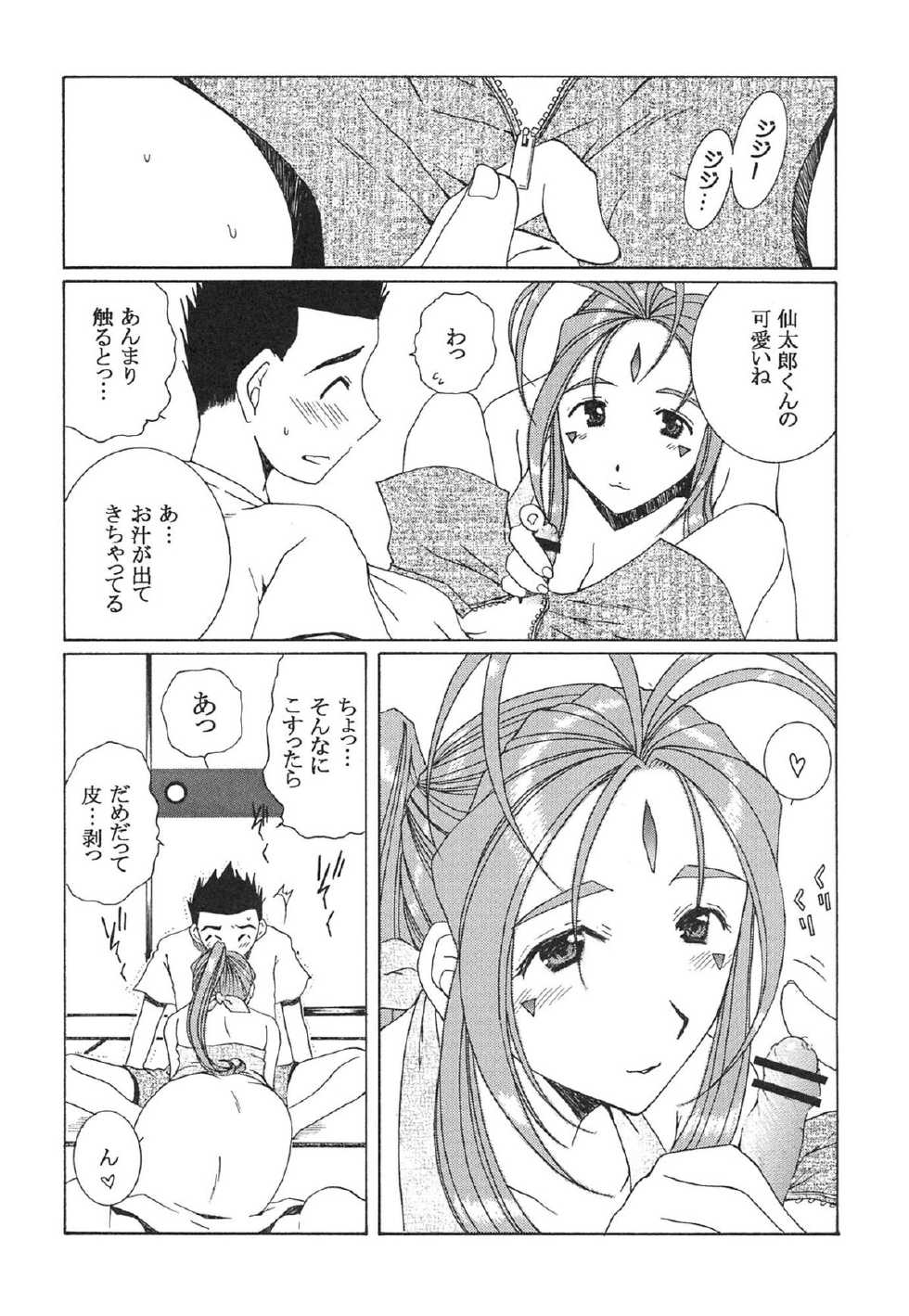 (C70) [Mechanical Code (Takahashi Kobato)] ENDROLL (Ah! Megami-sama / Ah! My Goddess) - Page 11