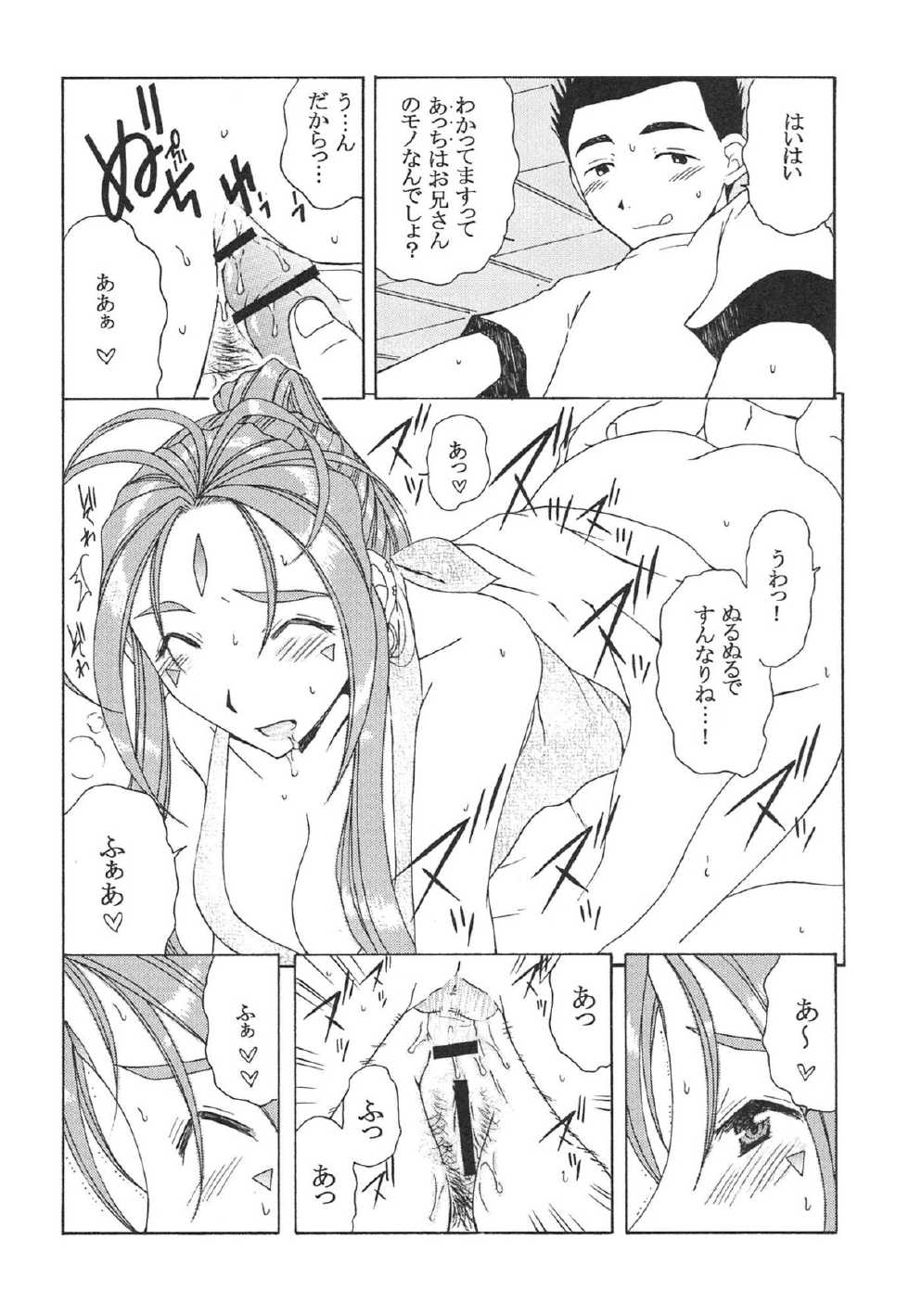 (C70) [Mechanical Code (Takahashi Kobato)] ENDROLL (Ah! Megami-sama / Ah! My Goddess) - Page 15