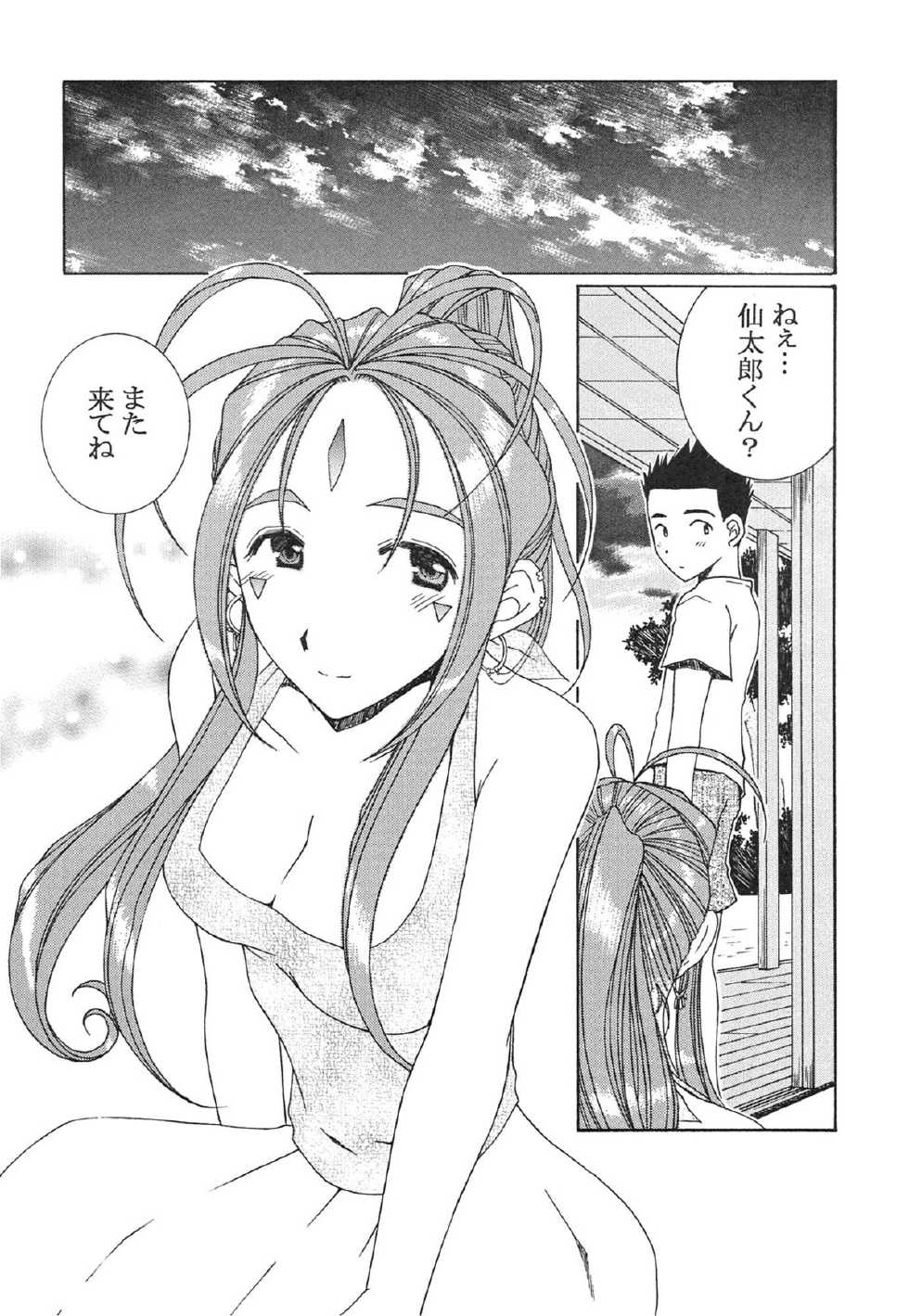 (C70) [Mechanical Code (Takahashi Kobato)] ENDROLL (Ah! Megami-sama / Ah! My Goddess) - Page 19