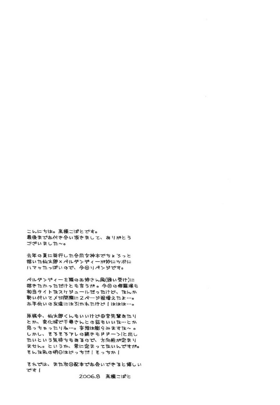 (C70) [Mechanical Code (Takahashi Kobato)] ENDROLL (Ah! Megami-sama / Ah! My Goddess) - Page 20