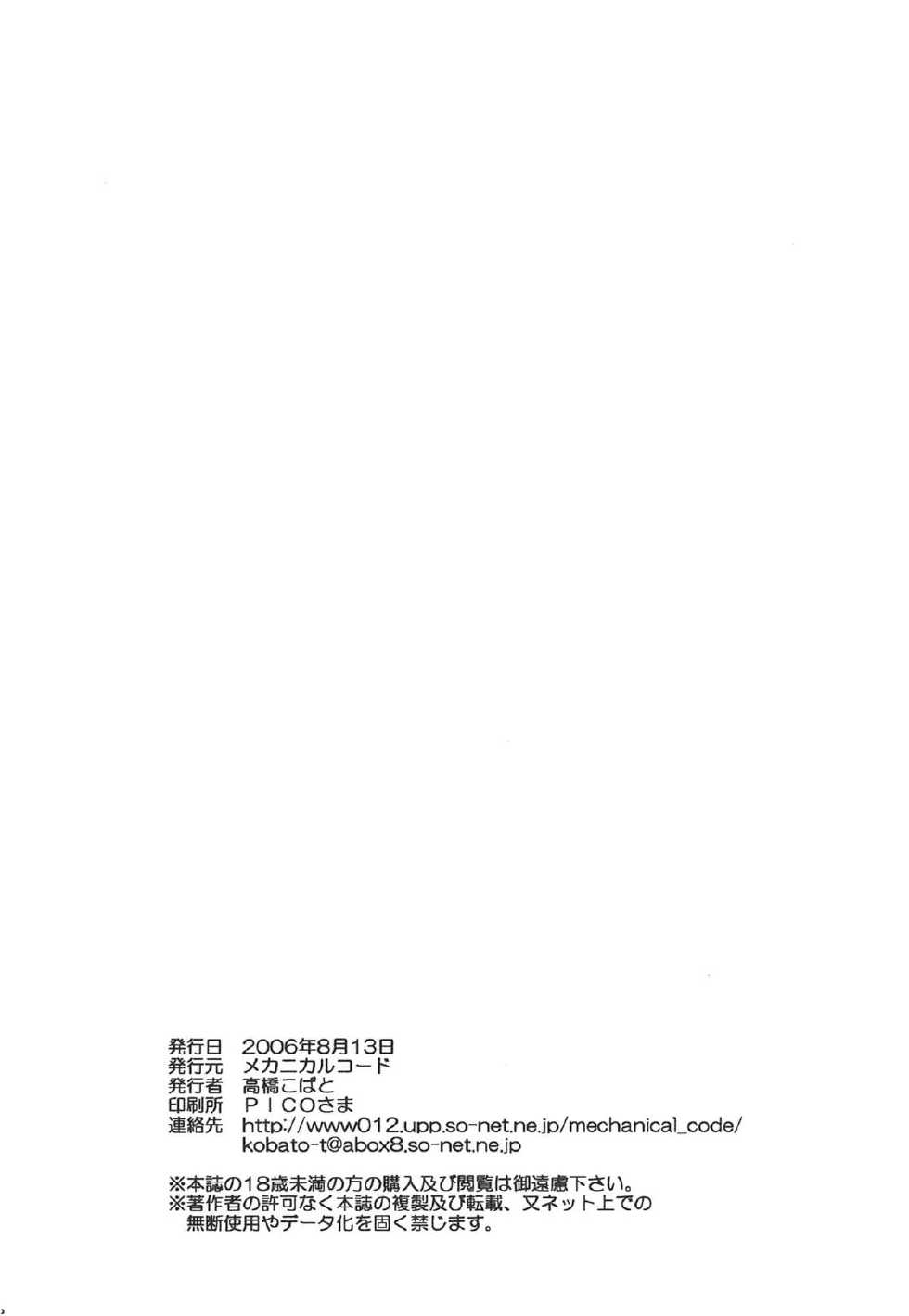 (C70) [Mechanical Code (Takahashi Kobato)] ENDROLL (Ah! Megami-sama / Ah! My Goddess) - Page 21